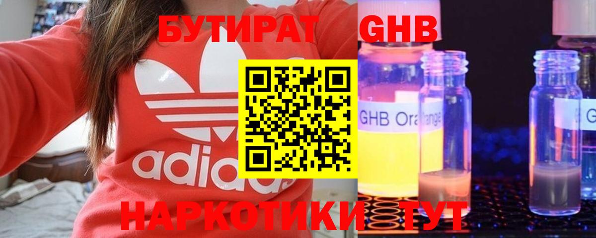 Урус-Мартан  БУТИРАТ GHB  Вход с VPN 