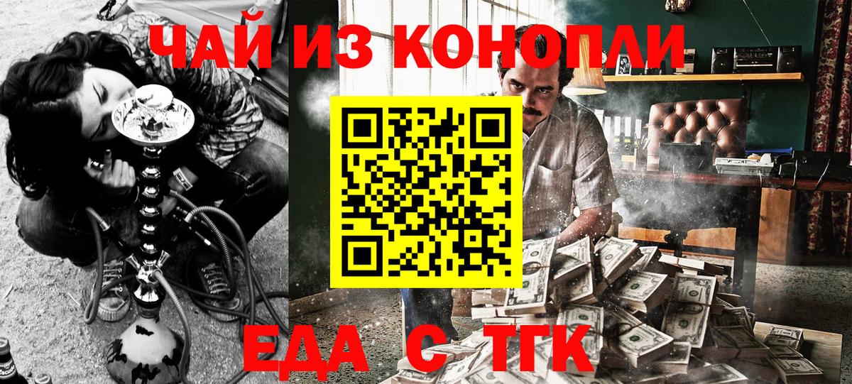Еда ТГК марихуана  Вход с VPN  Урус-Мартан 