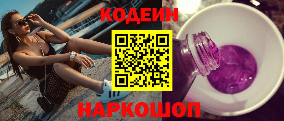 Урус-Мартан  Кодеин Purple Drank  Вход с VPN 
