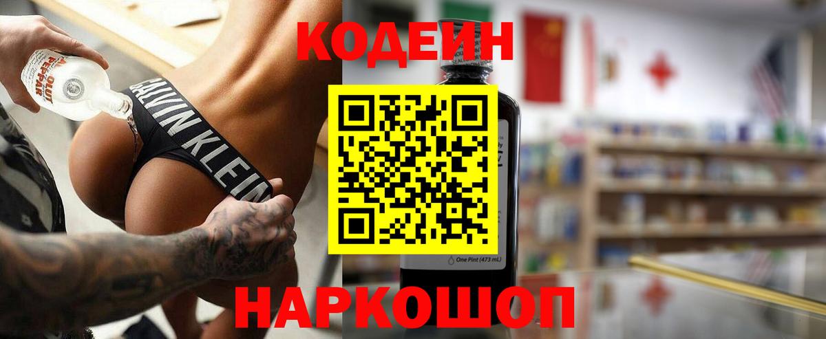 Codein Purple Drank Урус-Мартан
