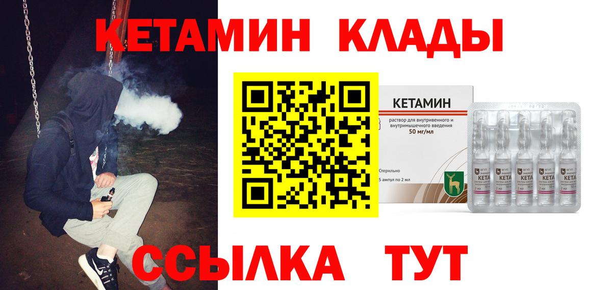Урус-Мартан  Кетамин ketamine  Кетамин VHQ  Вход с VPN 